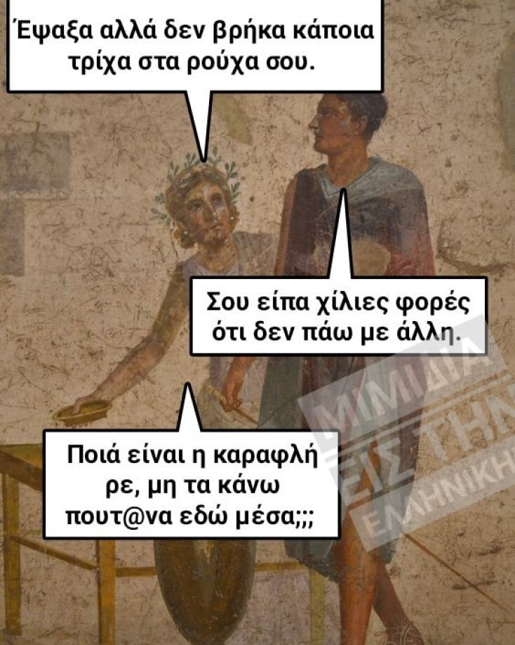 Αστεία memes, ατάκες, YOLO βίντεο, viral, αστεία video στο TikTok που ανέβηκαν στο διαδίκτυο και μας έκαναν να γελάσουμε.