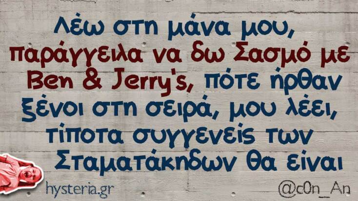 Αστεία memes, ατάκες, YOLO βίντεο, viral, αστεία video στο TikTok που ανέβηκαν στο διαδίκτυο και μας έκαναν να γελάσουμε.