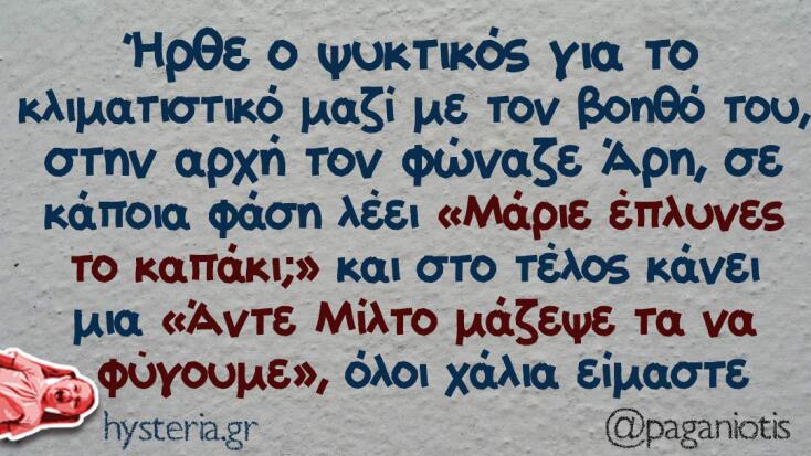 Αστεία memes, ατάκες, YOLO βίντεο, viral, αστεία video στο TikTok που ανέβηκαν στο διαδίκτυο και μας έκαναν να γελάσουμε.