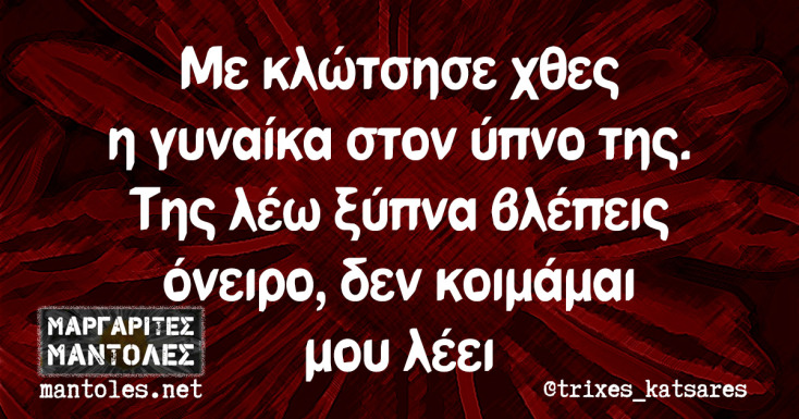 Αστεία memes, ατάκες, YOLO βίντεο, viral, αστεία video στο TikTok που ανέβηκαν στο διαδίκτυο και μας έκαναν να γελάσουμε.