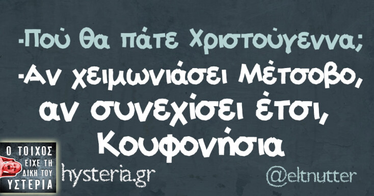 Αστεία memes, ατάκες, YOLO βίντεο, viral, αστεία video στο TikTok που ανέβηκαν στο διαδίκτυο και μας έκαναν να γελάσουμε.