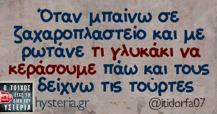 Αστεία memes, ατάκες, YOLO βίντεο, viral, αστεία video στο TikTok που ανέβηκαν στο διαδίκτυο και μας έκαναν να γελάσουμε.