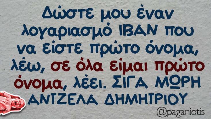 Αστεία memes, ατάκες, YOLO βίντεο, viral, αστεία video στο TikTok που ανέβηκαν στο διαδίκτυο και μας έκαναν να γελάσουμε.