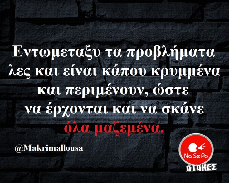 Αστεία memes, ατάκες, YOLO βίντεο, viral, αστεία video στο TikTok που ανέβηκαν στο διαδίκτυο και μας έκαναν να γελάσουμε.