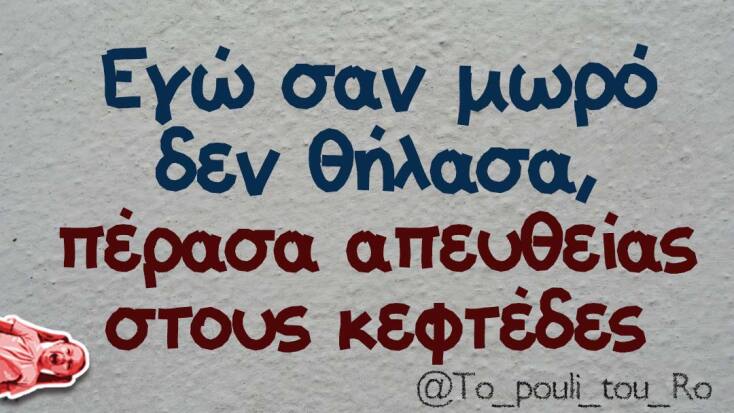 Αστεία memes, ατάκες, YOLO βίντεο, viral, αστεία video στο TikTok που ανέβηκαν στο διαδίκτυο και μας έκαναν να γελάσουμε.