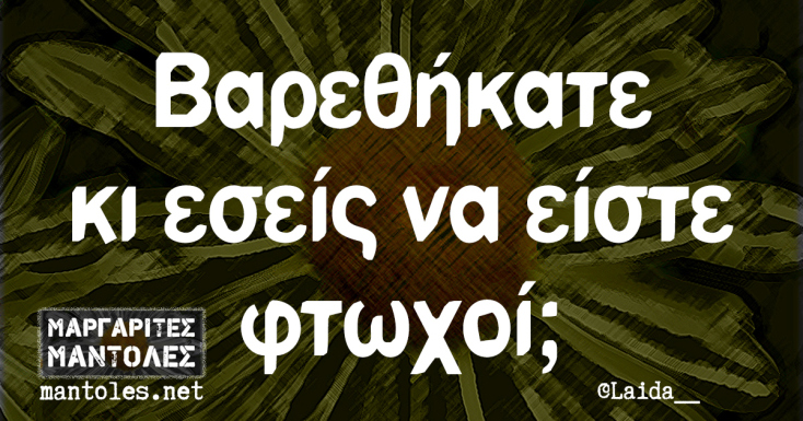 Αστεία memes, ατάκες, YOLO βίντεο, viral, αστεία video στο TikTok που ανέβηκαν στο διαδίκτυο και μας έκαναν να γελάσουμε.