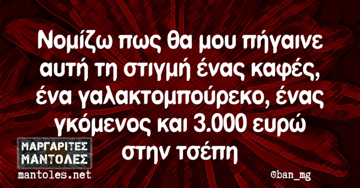 Αστεία memes, ατάκες, YOLO βίντεο, viral, αστεία video στο TikTok που ανέβηκαν στο διαδίκτυο και μας έκαναν να γελάσουμε.