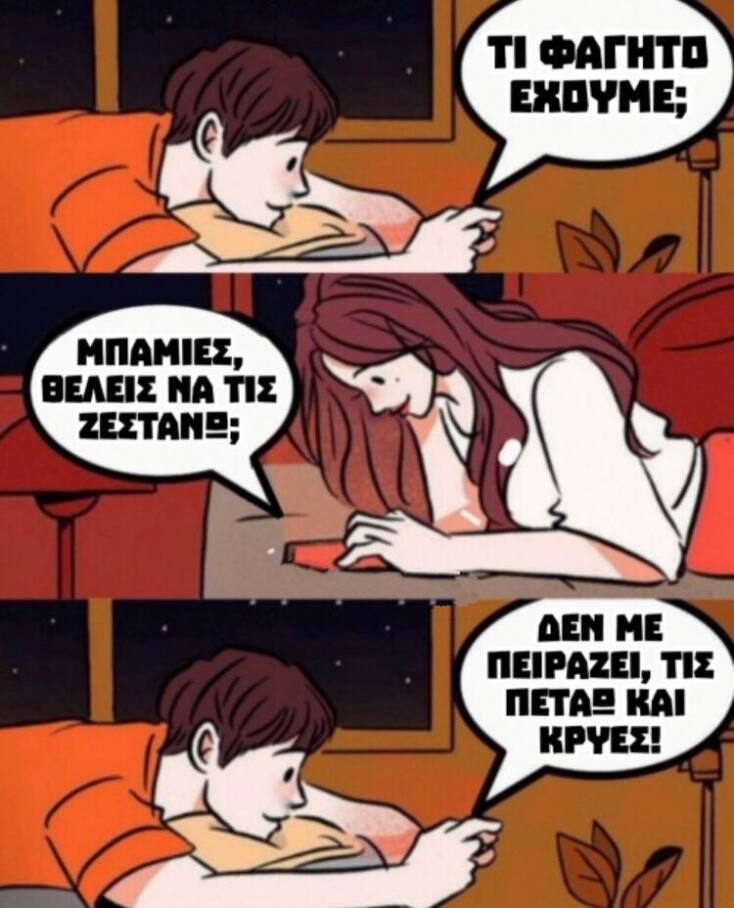 Αστεία memes, ατάκες, YOLO βίντεο, viral, αστεία video στο TikTok που ανέβηκαν στο διαδίκτυο και μας έκαναν να γελάσουμε.
