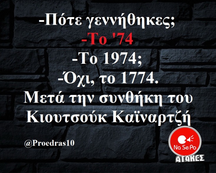 Αστεία memes, ατάκες, YOLO βίντεο, viral, αστεία video στο TikTok που ανέβηκαν στο διαδίκτυο και μας έκαναν να γελάσουμε.