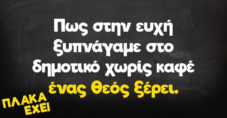 Αστεία memes, ατάκες, YOLO βίντεο, viral, αστεία video στο TikTok που ανέβηκαν στο διαδίκτυο και μας έκαναν να γελάσουμε.