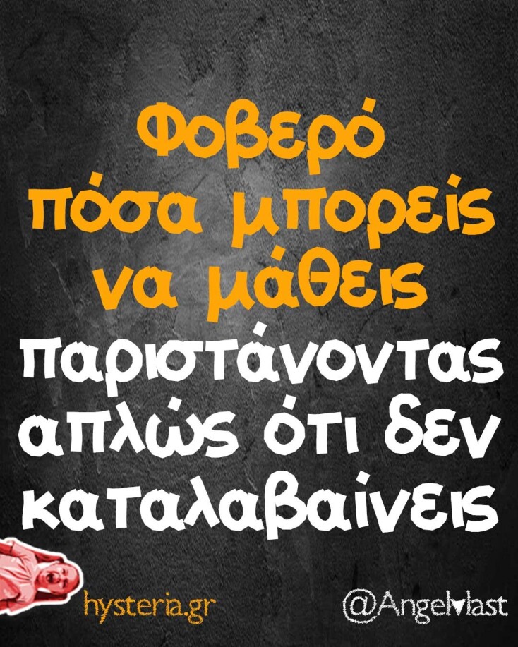 Αστεία memes, ατάκες, YOLO βίντεο, viral, αστεία video στο TikTok που ανέβηκαν στο διαδίκτυο και μας έκαναν να γελάσουμε.