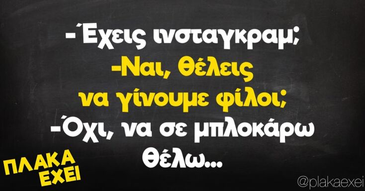 Αστεία memes, ατάκες, YOLO βίντεο, viral, αστεία video στο TikTok που ανέβηκαν στο διαδίκτυο και μας έκαναν να γελάσουμε.