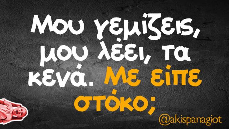 Αστεία memes, ατάκες, YOLO βίντεο, viral, αστεία video στο TikTok που ανέβηκαν στο διαδίκτυο και μας έκαναν να γελάσουμε.