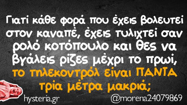 Αστεία memes, ατάκες, YOLO βίντεο, viral, αστεία video στο TikTok που ανέβηκαν στο διαδίκτυο και μας έκαναν να γελάσουμε.