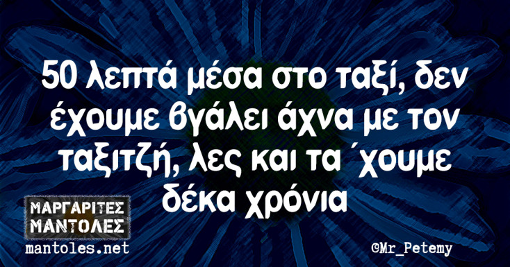 Αστεία memes, ατάκες, YOLO βίντεο, viral, αστεία video στο TikTok που ανέβηκαν στο διαδίκτυο και μας έκαναν να γελάσουμε.