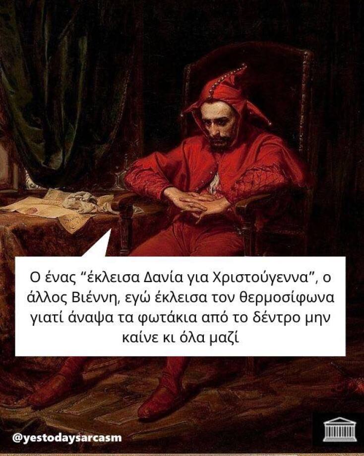 Αστεία memes, ατάκες, YOLO βίντεο, viral, αστεία video στο TikTok που ανέβηκαν στο διαδίκτυο και μας έκαναν να γελάσουμε.