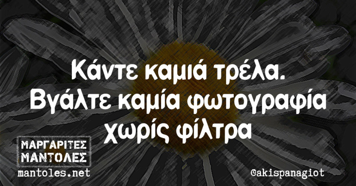 Αστεία memes, ατάκες, YOLO βίντεο, viral, αστεία video στο TikTok που ανέβηκαν στο διαδίκτυο και μας έκαναν να γελάσουμε.