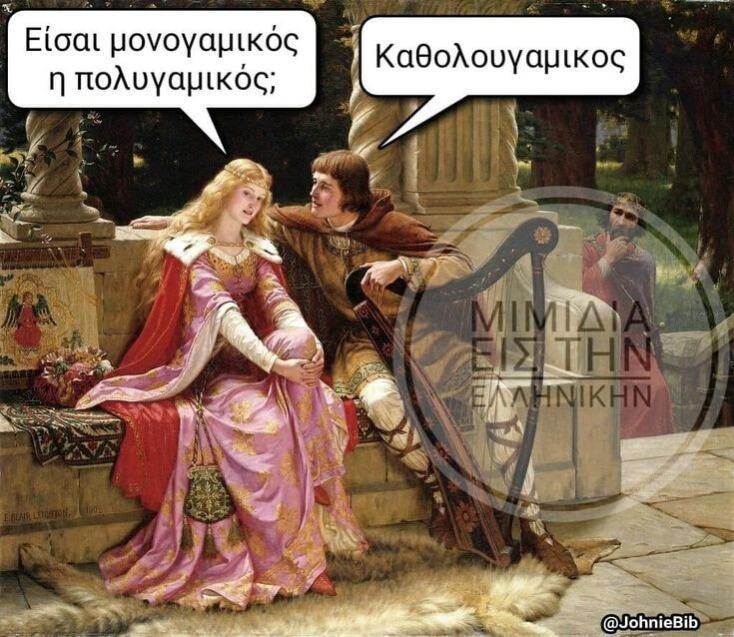 Αστεία memes, ατάκες, YOLO βίντεο, viral, αστεία video στο TikTok που ανέβηκαν στο διαδίκτυο και μας έκαναν να γελάσουμε.