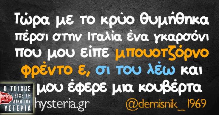 Αστεία memes, ατάκες, YOLO βίντεο, viral, αστεία video στο TikTok που ανέβηκαν στο διαδίκτυο και μας έκαναν να γελάσουμε.