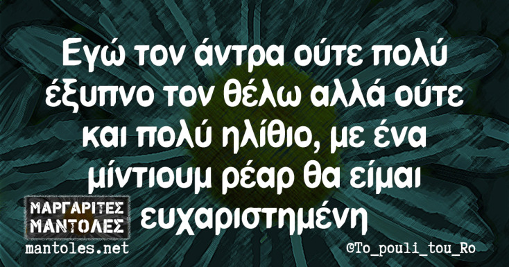 Αστεία memes, ατάκες, YOLO βίντεο, viral, αστεία video στο TikTok που ανέβηκαν στο διαδίκτυο και μας έκαναν να γελάσουμε.