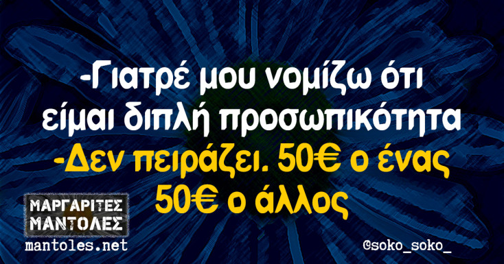 Αστεία memes, ατάκες, YOLO βίντεο, viral, αστεία video στο TikTok που ανέβηκαν στο διαδίκτυο και μας έκαναν να γελάσουμε.