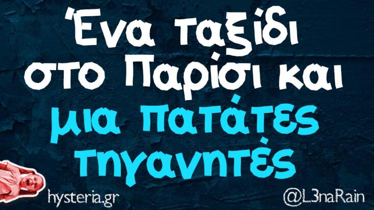 Αστεία memes, ατάκες, YOLO βίντεο, viral, αστεία video στο TikTok που ανέβηκαν στο διαδίκτυο και μας έκαναν να γελάσουμε.