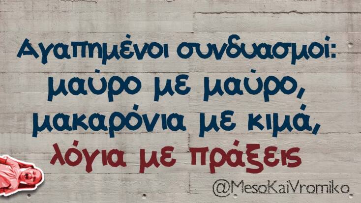 Αστεία memes, ατάκες, YOLO βίντεο, viral, αστεία video στο TikTok που ανέβηκαν στο διαδίκτυο και μας έκαναν να γελάσουμε.