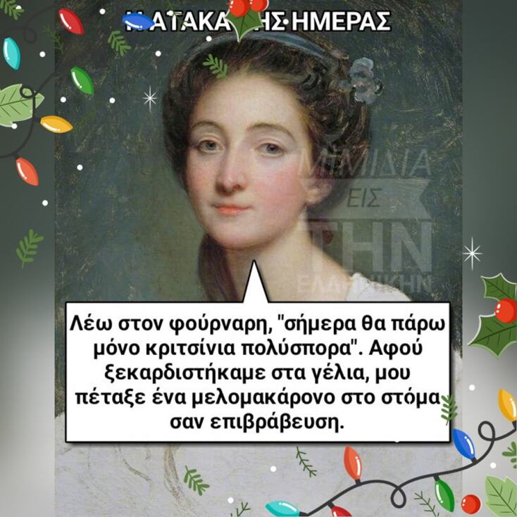 Αστεία memes, ατάκες, YOLO βίντεο, viral, αστεία video στο TikTok που ανέβηκαν στο διαδίκτυο και μας έκαναν να γελάσουμε.