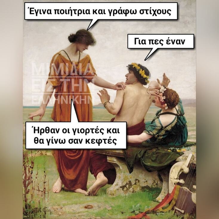 Αστεία memes, ατάκες, YOLO βίντεο, viral, αστεία video στο TikTok που ανέβηκαν στο διαδίκτυο και μας έκαναν να γελάσουμε.