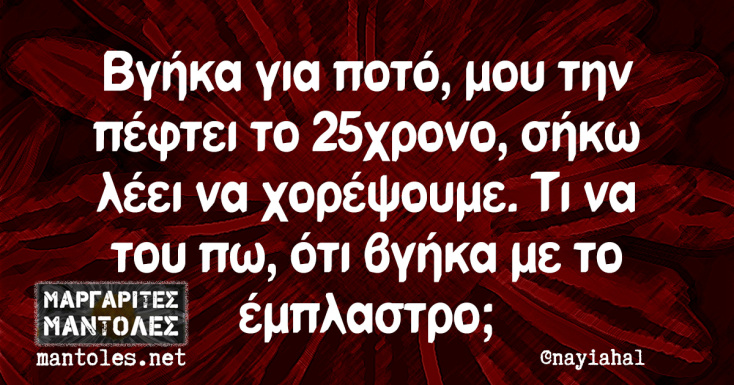 Αστεία memes, ατάκες, YOLO βίντεο, viral, αστεία video στο TikTok που ανέβηκαν στο διαδίκτυο και μας έκαναν να γελάσουμε.