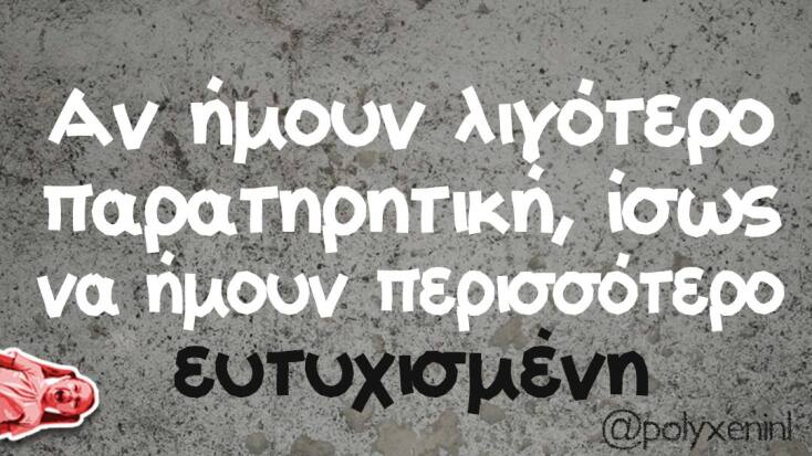 Αστεία memes, ατάκες, YOLO βίντεο, viral, αστεία video στο TikTok που ανέβηκαν στο διαδίκτυο και μας έκαναν να γελάσουμε.