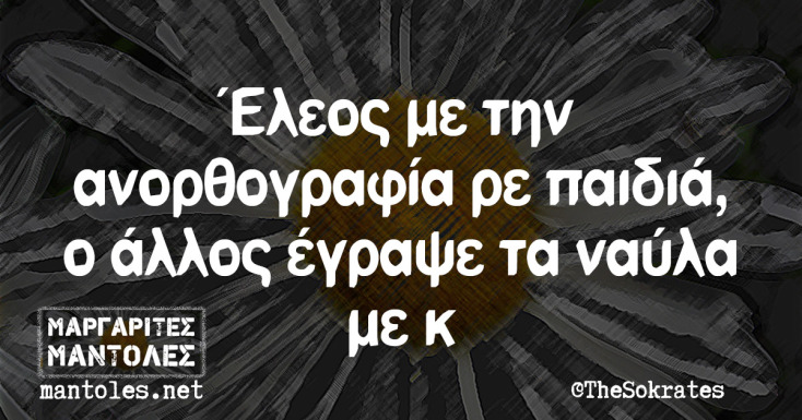 Αστεία memes, ατάκες, YOLO βίντεο, viral, αστεία video στο TikTok που ανέβηκαν στο διαδίκτυο και μας έκαναν να γελάσουμε.