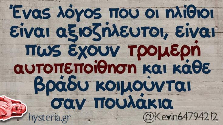 Αστεία memes, ατάκες, YOLO βίντεο, viral, αστεία video στο TikTok που ανέβηκαν στο διαδίκτυο και μας έκαναν να γελάσουμε.