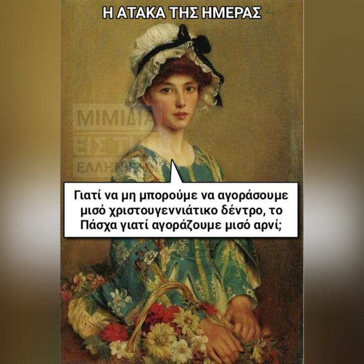 Αστεία memes, ατάκες, YOLO βίντεο, viral, αστεία video στο TikTok που ανέβηκαν στο διαδίκτυο και μας έκαναν να γελάσουμε.