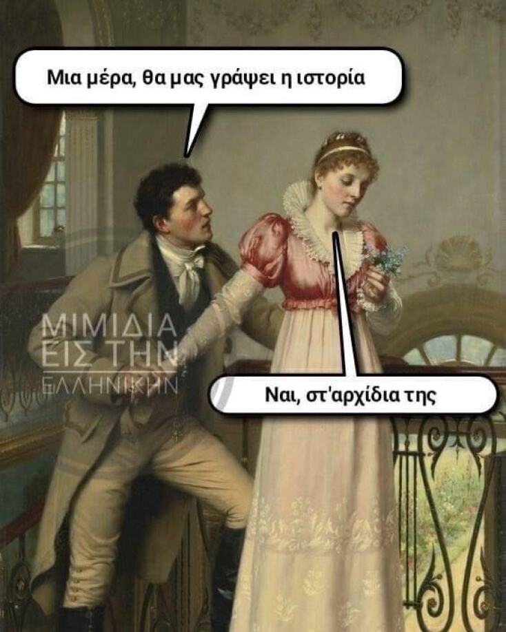 Αστεία memes, ατάκες, YOLO βίντεο, viral, αστεία video στο TikTok που ανέβηκαν στο διαδίκτυο και μας έκαναν να γελάσουμε.