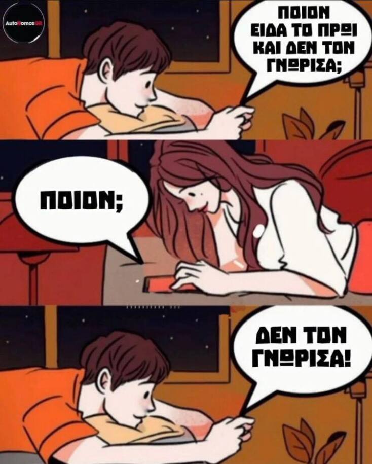 Αστεία memes, ατάκες, YOLO βίντεο, viral, αστεία video στο TikTok που ανέβηκαν στο διαδίκτυο και μας έκαναν να γελάσουμε.
