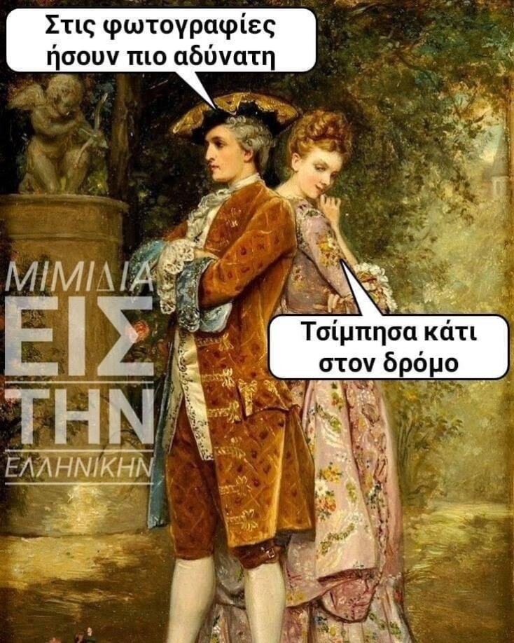 Αστεία memes, ατάκες, YOLO βίντεο, viral, αστεία video στο TikTok που ανέβηκαν στο διαδίκτυο και μας έκαναν να γελάσουμε.