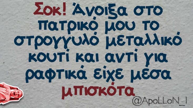 Αστεία memes, ατάκες, YOLO βίντεο, viral, αστεία video στο TikTok που ανέβηκαν στο διαδίκτυο και μας έκαναν να γελάσουμε.