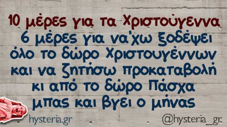 Αστεία memes, ατάκες, YOLO βίντεο, viral, αστεία video στο TikTok που ανέβηκαν στο διαδίκτυο και μας έκαναν να γελάσουμε.