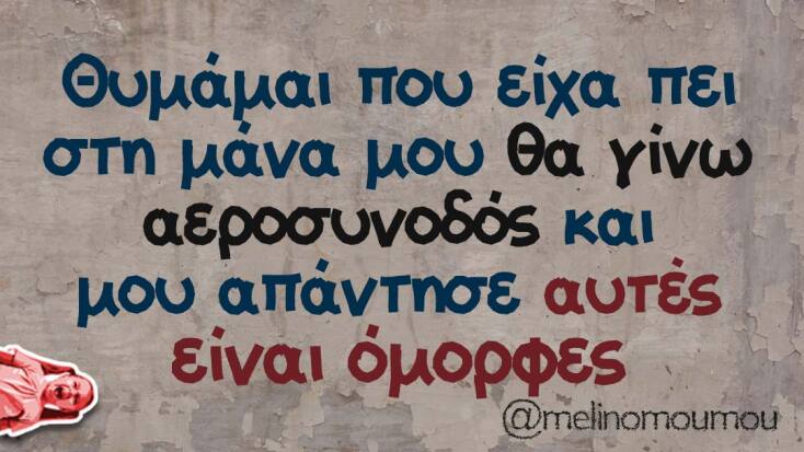 Αστεία memes, ατάκες, YOLO βίντεο, viral, αστεία video στο TikTok που ανέβηκαν στο διαδίκτυο και μας έκαναν να γελάσουμε.