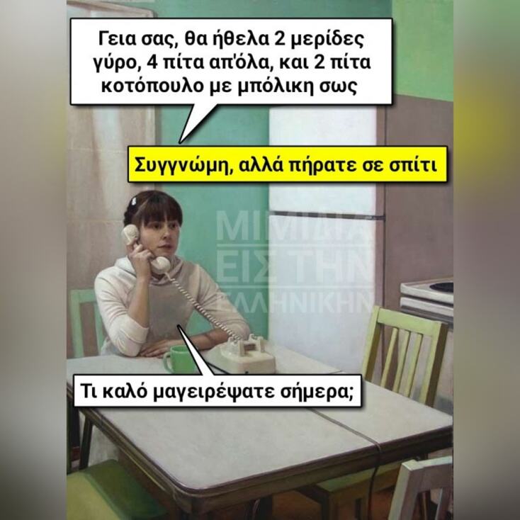 Αστεία memes, ατάκες, YOLO βίντεο, viral, αστεία video στο TikTok που ανέβηκαν στο διαδίκτυο και μας έκαναν να γελάσουμε.