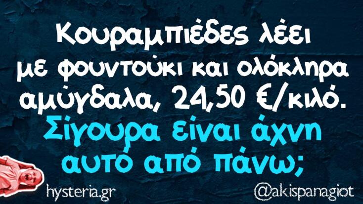 Αστεία memes, ατάκες, YOLO βίντεο, viral, αστεία video στο TikTok που ανέβηκαν στο διαδίκτυο και μας έκαναν να γελάσουμε.