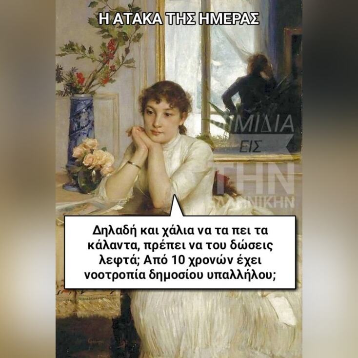 Αστεία memes, ατάκες, YOLO βίντεο, viral, αστεία video στο TikTok που ανέβηκαν στο διαδίκτυο και μας έκαναν να γελάσουμε.
