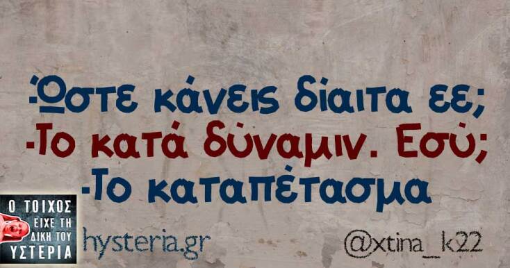 Αστεία memes, ατάκες, YOLO βίντεο, viral, αστεία video στο TikTok που ανέβηκαν στο διαδίκτυο και μας έκαναν να γελάσουμε.