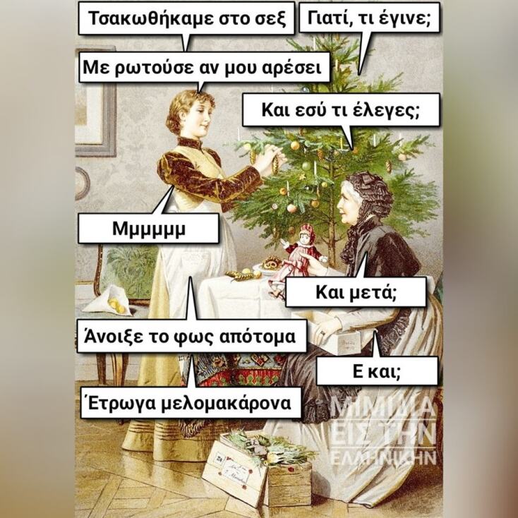 Αστεία memes, ατάκες, YOLO βίντεο, viral, αστεία video στο TikTok που ανέβηκαν στο διαδίκτυο και μας έκαναν να γελάσουμε.