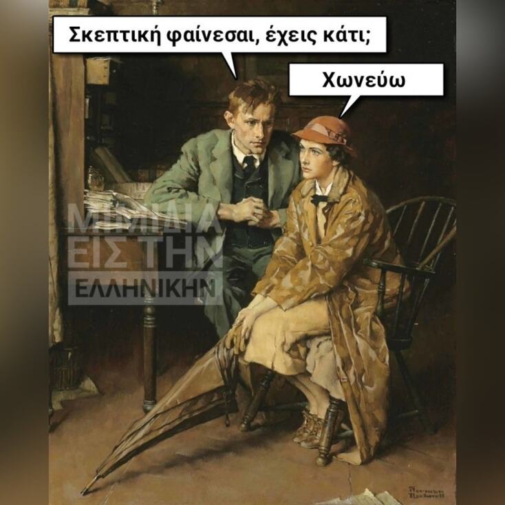 Αστεία memes, ατάκες, YOLO βίντεο, viral, αστεία video στο TikTok που ανέβηκαν στο διαδίκτυο και μας έκαναν να γελάσουμε.