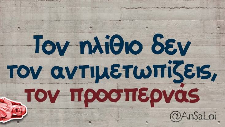 Αστεία memes, ατάκες, YOLO βίντεο, viral, αστεία video στο TikTok που ανέβηκαν στο διαδίκτυο και μας έκαναν να γελάσουμε.