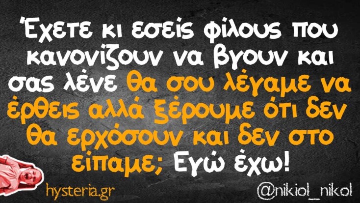 Αστεία memes, ατάκες, YOLO βίντεο, viral, αστεία video στο TikTok που ανέβηκαν στο διαδίκτυο και μας έκαναν να γελάσουμε.