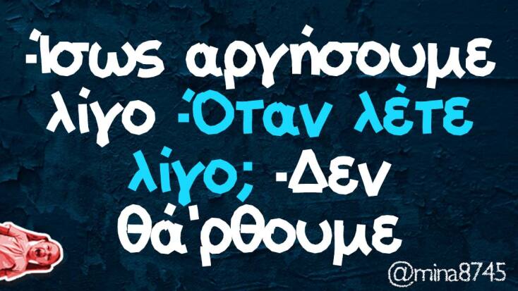 Αστεία memes, ατάκες, YOLO βίντεο, viral, αστεία video στο TikTok που ανέβηκαν στο διαδίκτυο και μας έκαναν να γελάσουμε.