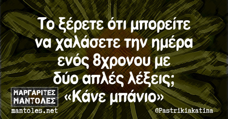 Αστεία memes, ατάκες, YOLO βίντεο, viral, αστεία video στο TikTok που ανέβηκαν στο διαδίκτυο και μας έκαναν να γελάσουμε.